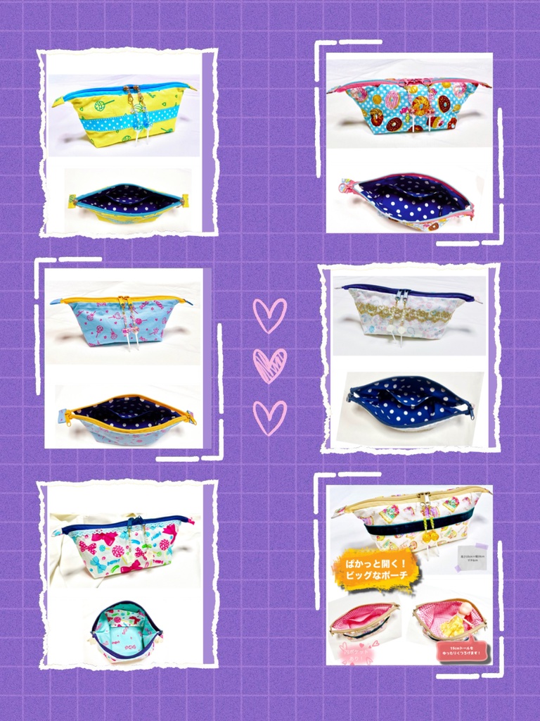 ぱかっとひらく!ビッグなポーチ