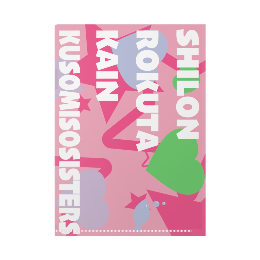 クソミソファイルやねんな〜