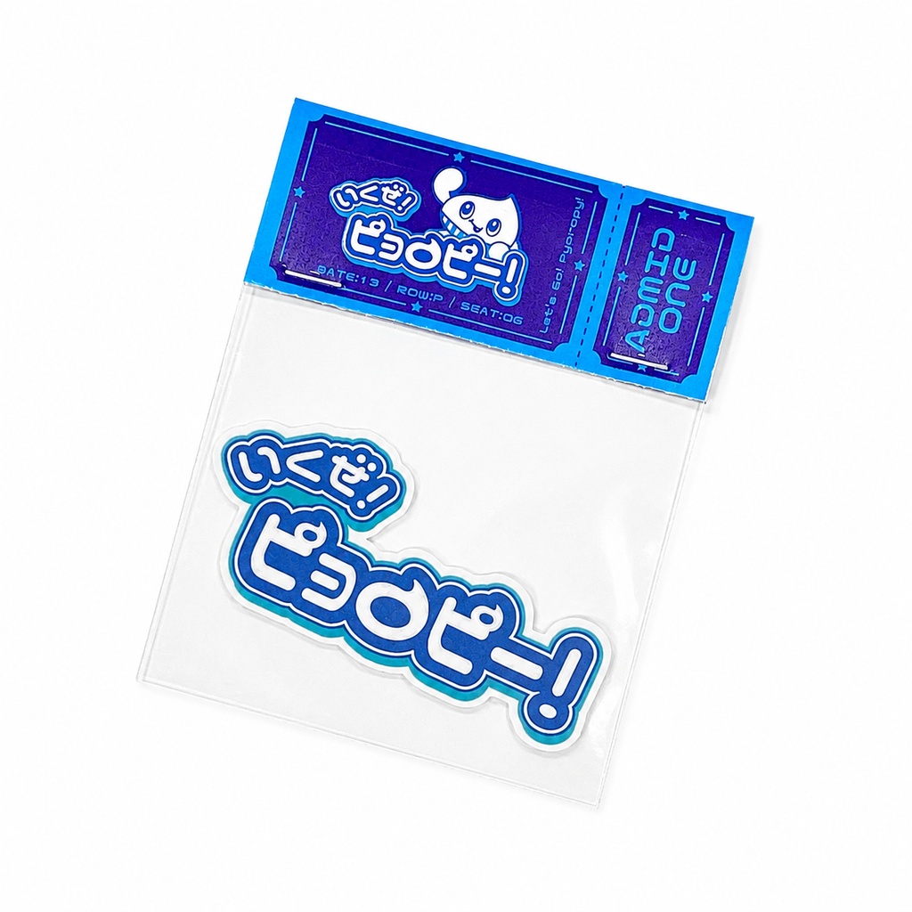 いくぜ！ピョロピー！ロゴステッカー
