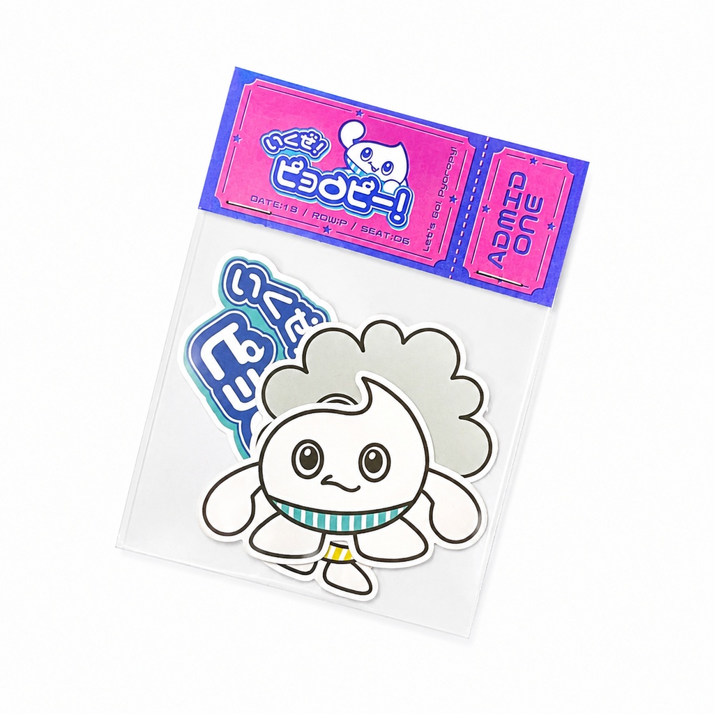 いくぜ！ピョロピーステッカーコンプリートセット