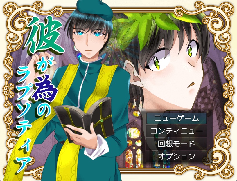 カラチョロRPG「彼が為のラプソティア」