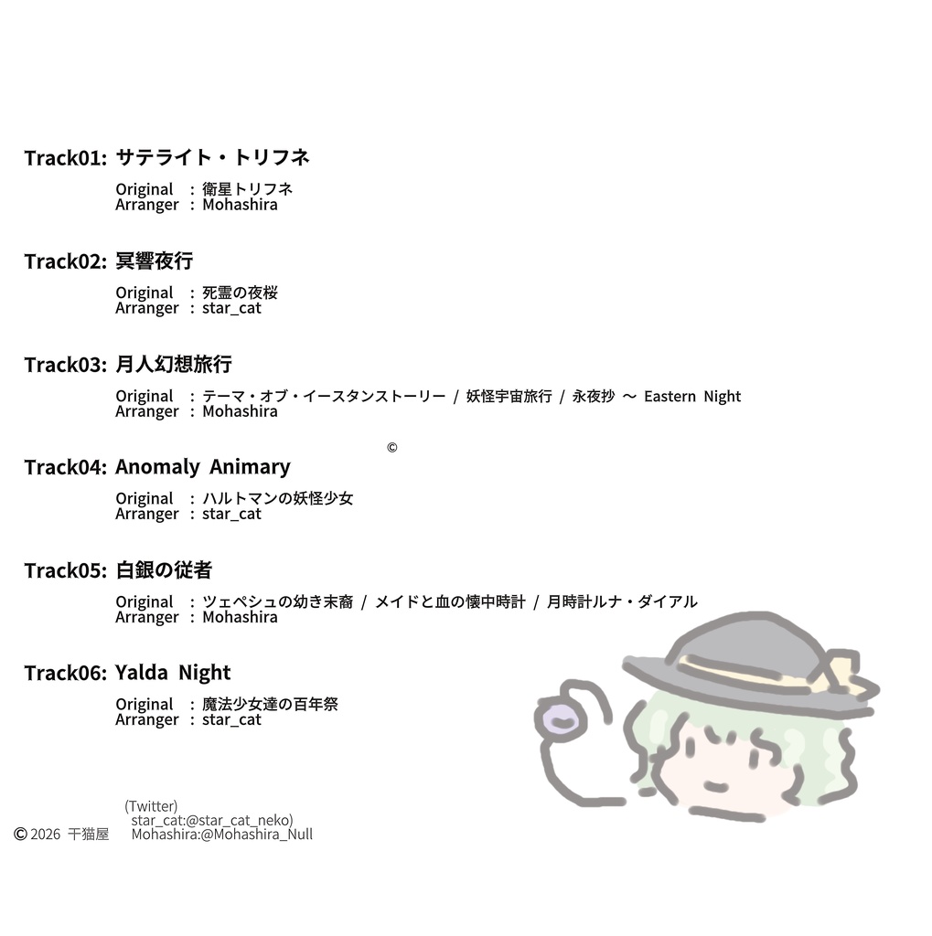 我愛幻楽団_vol1_好きな楽曲ごちゃ混ぜアレンジCD