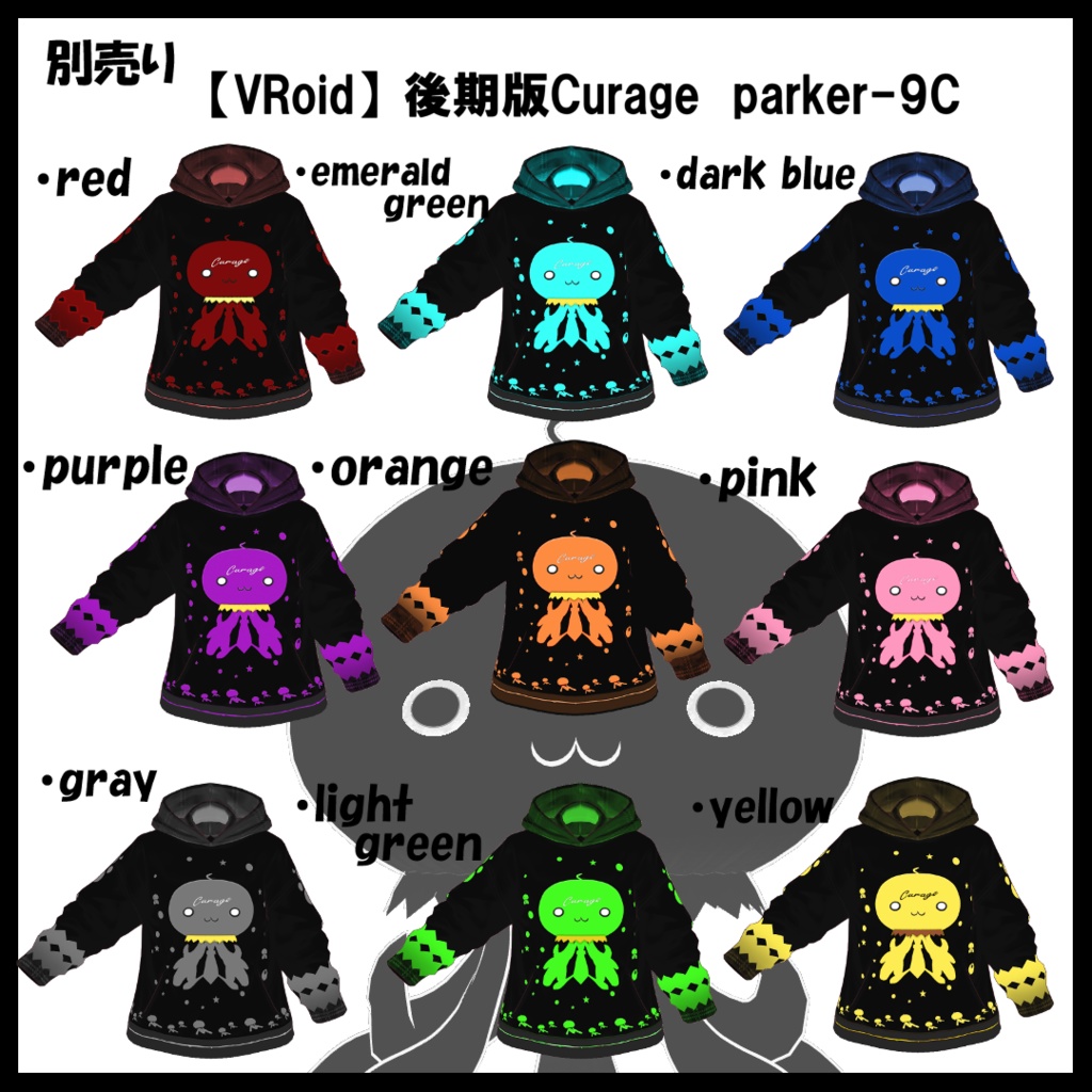 【VRoid】 Curage parker-2C/ 後期版Curage parker-9C