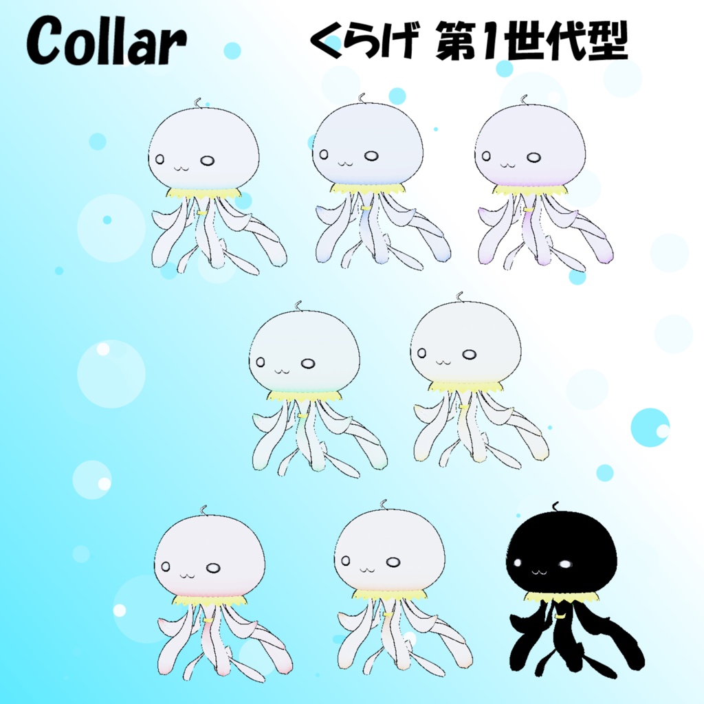 【VRoid VRMアバター】くらげ 第1世代型、くらげ第2世代型