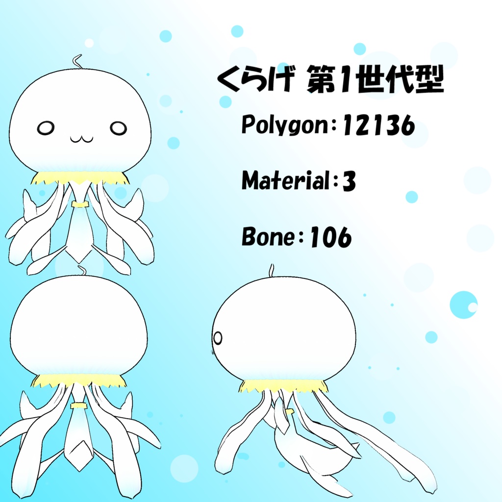 【VRoid VRMアバター】くらげ 第1世代型、くらげ第2世代型