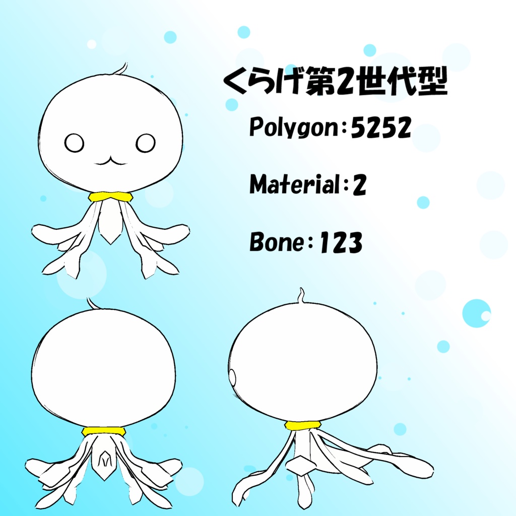 【VRoid VRMアバター】くらげ 第1世代型、くらげ第2世代型