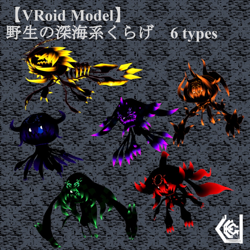 【VRoid Model】野生の深海系くらげ　6 types