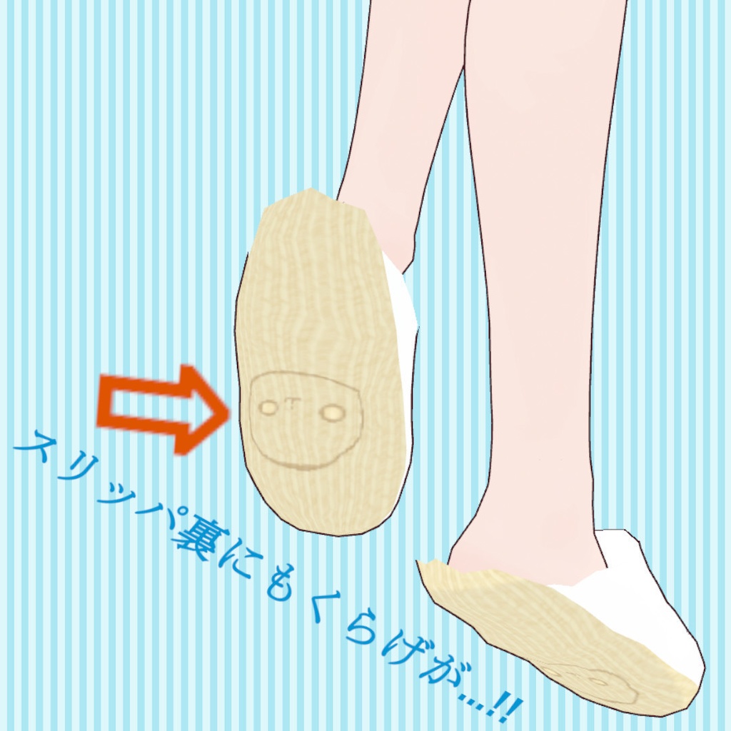 【VRoid】くらげのスリッパ texture+VRoid file