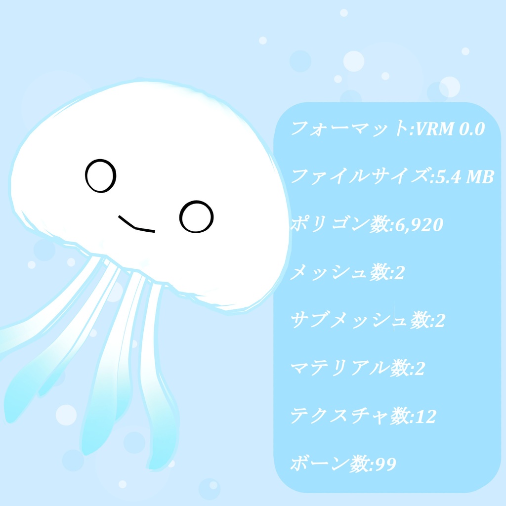 【VRoid Model】らいとくらげ 8種類