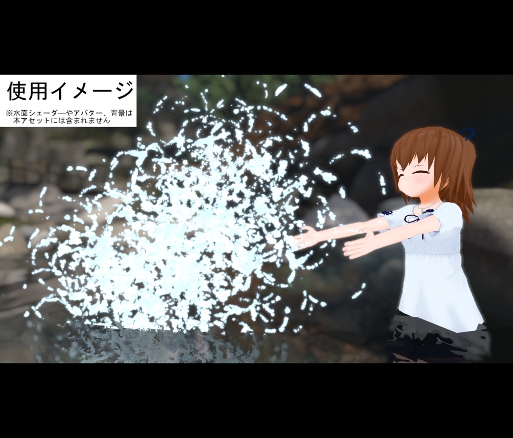 ばしゃばしゃ水遊びシステム【VRChatワールド用】