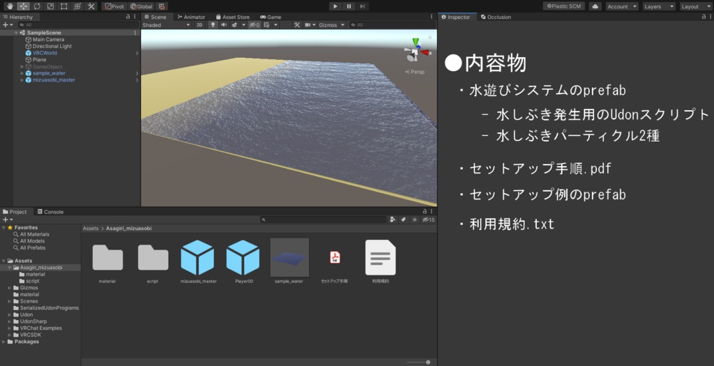 だれでも!ばしゃばしゃ水遊びシステム【VRChatワールド用】