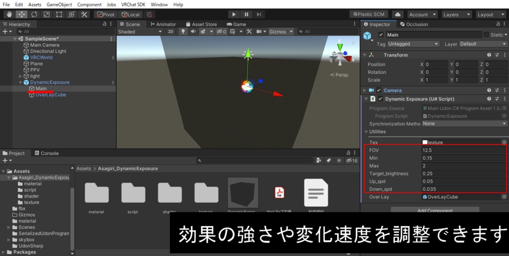 ダイナミック露光補正ギミック【VRChatワールド用】