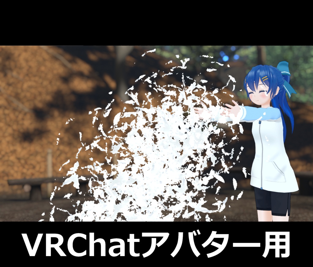 どこでも!ばしゃばしゃ水遊び【VRChatアバター用ギミック】