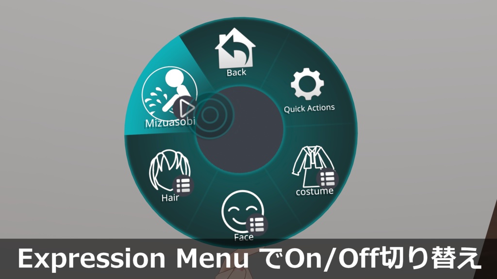 どこでも!ばしゃばしゃ水遊び【VRChatアバター用ギミック】