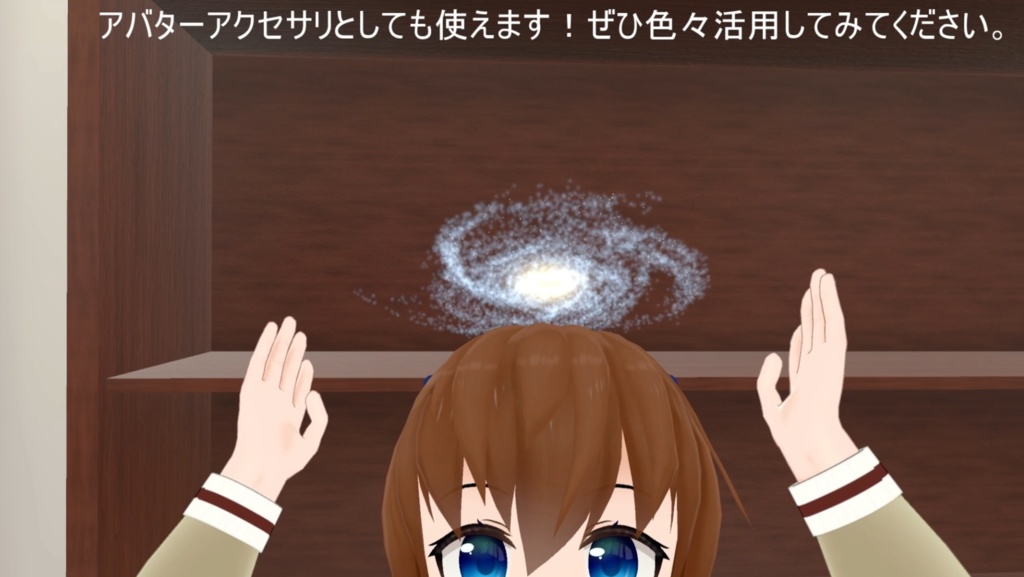 シミュレーションで動く銀河【VRChatワールド・アバター用】