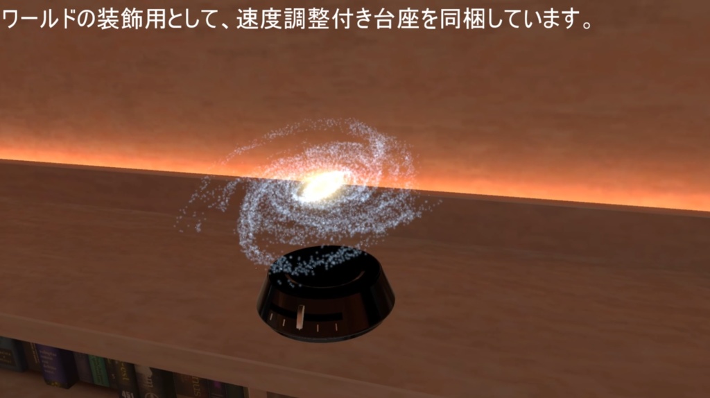 シミュレーションで動く銀河【VRChatワールド・アバター用】