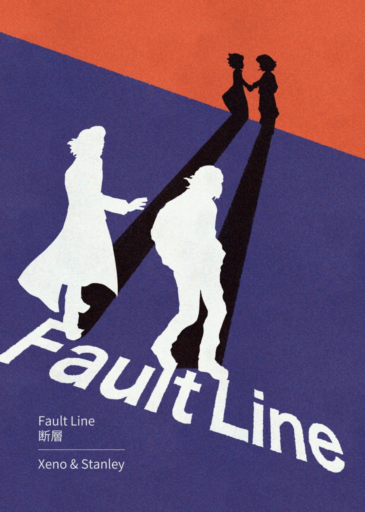 断層 / Fault Line