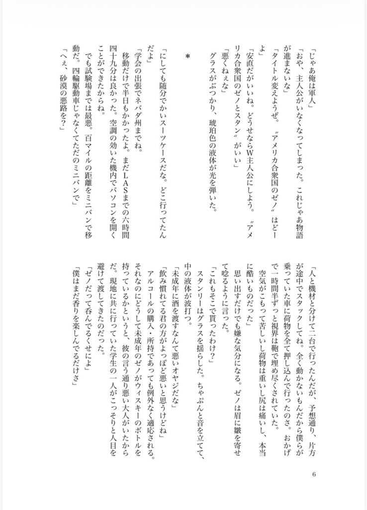 断層 / Fault Line