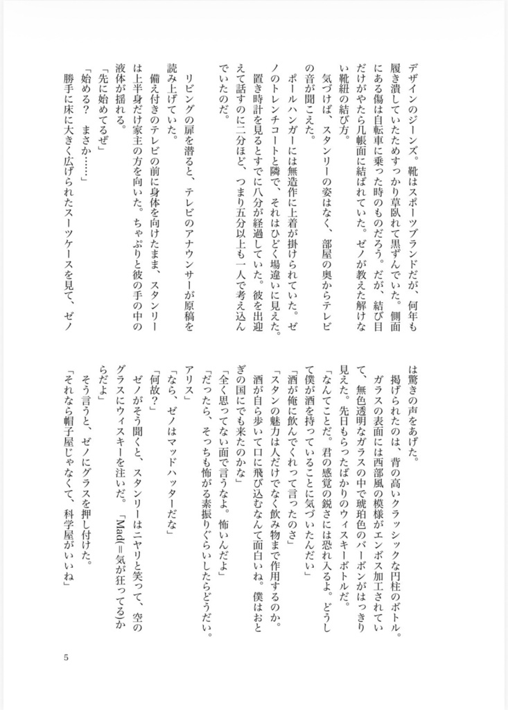 断層 / Fault Line