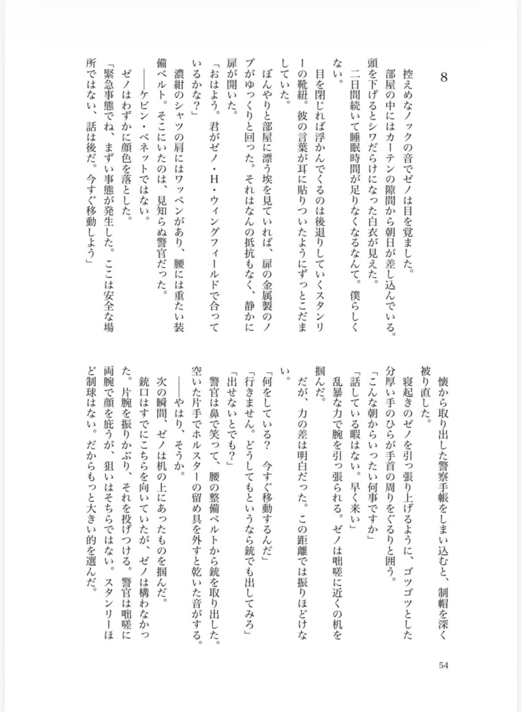 断層 / Fault Line
