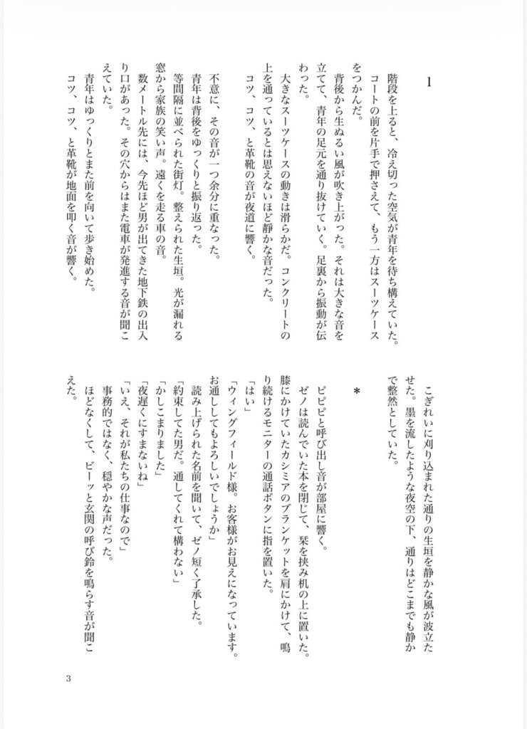 断層 / Fault Line