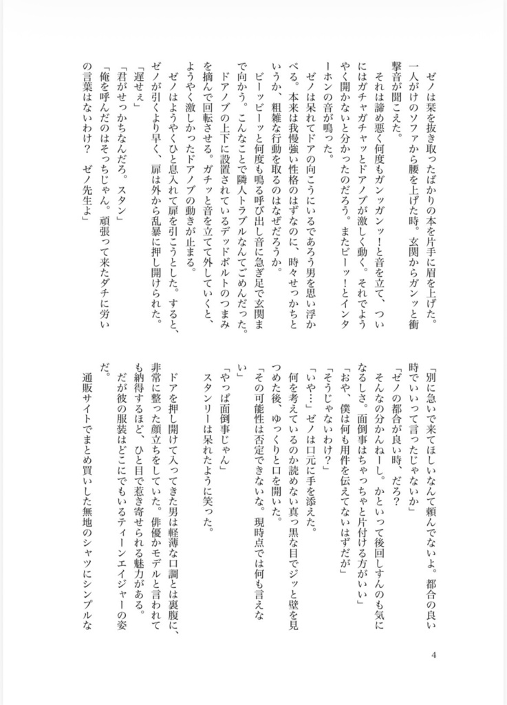 断層 / Fault Line