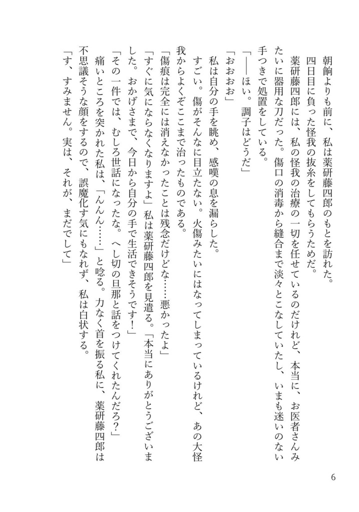 散らぬ花、返る時あらず(下)