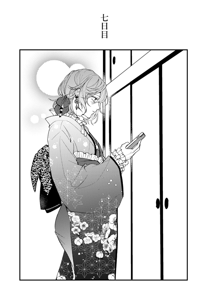 散らぬ花、返る時あらず(下)