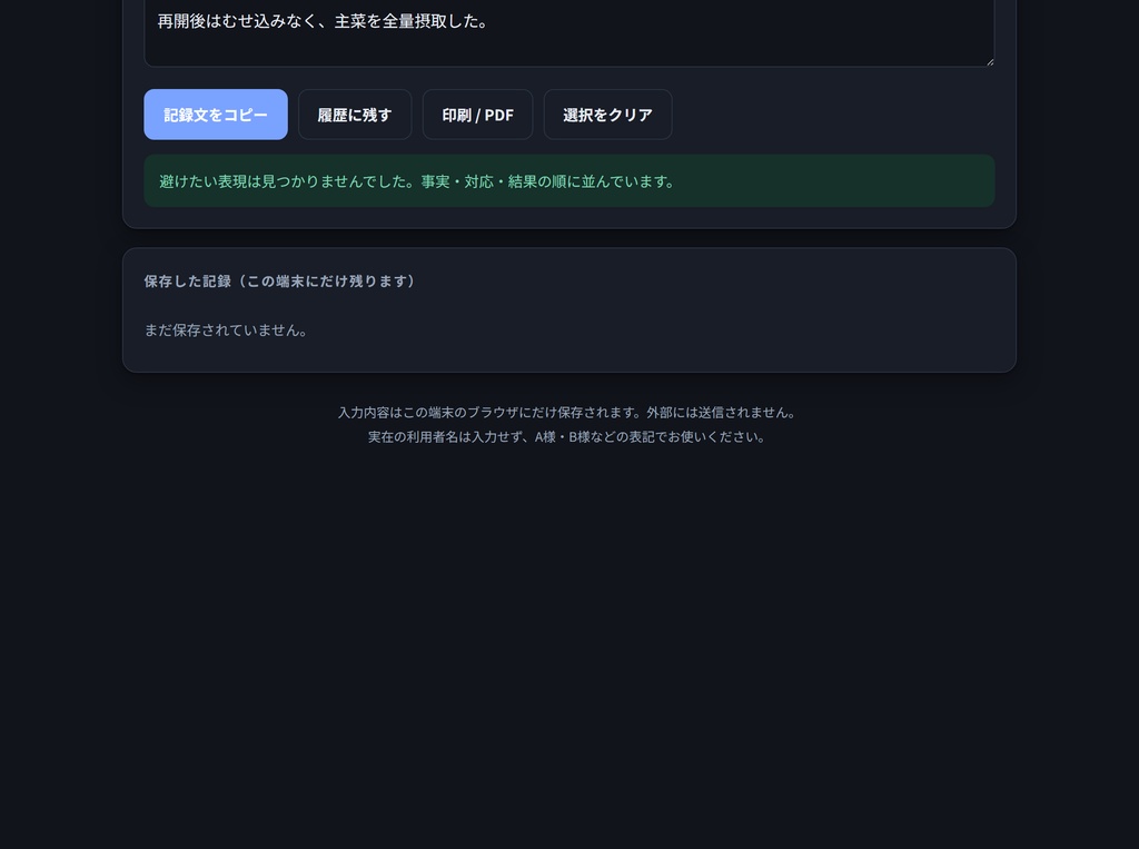 介護記録文例ジェネレータ|場面を選ぶだけで「事実→対応→結果」の記録文が完成。文例128本 (単一HTML)