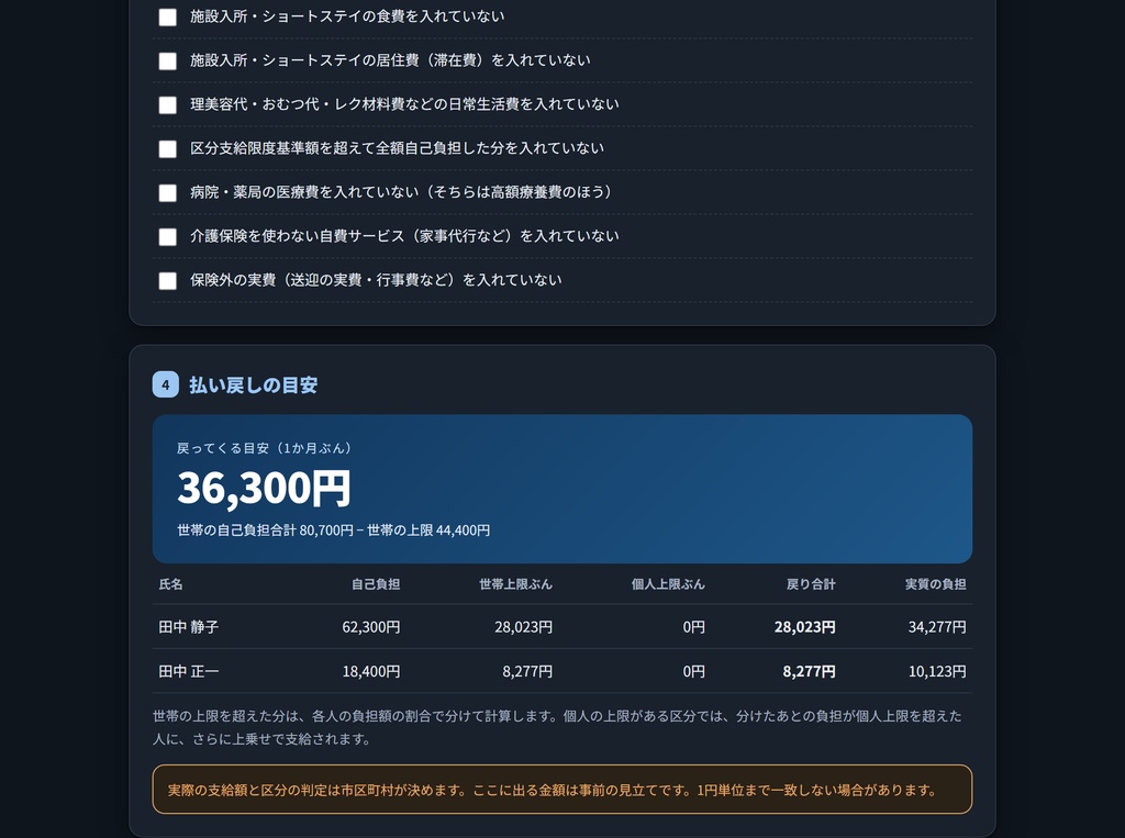高額介護サービス費 払い戻し計算機+説明文例9本|6区分・世帯合算・印刷までできる