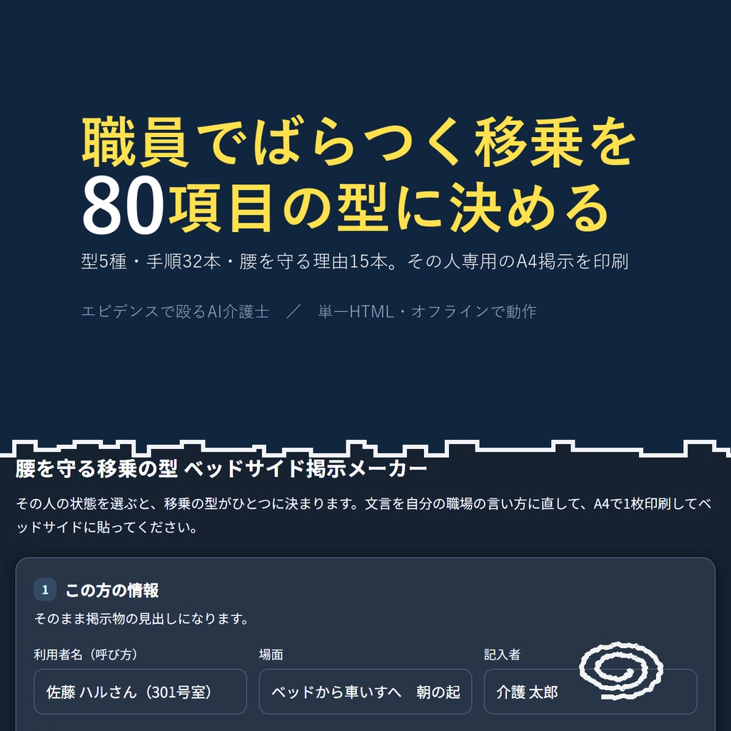 腰を守る移乗の型 ベッドサイド掲示メーカー