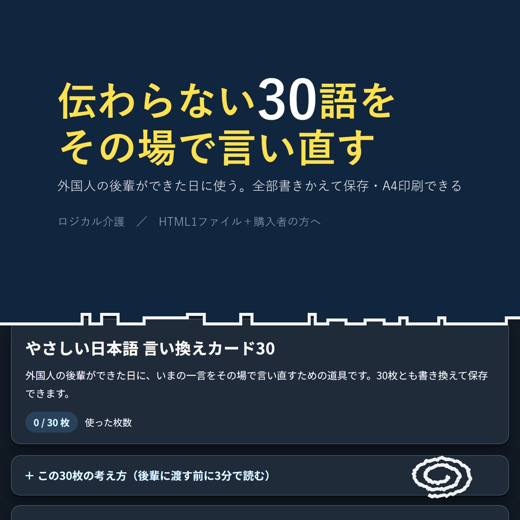外国人の後輩に伝わる やさしい日本語 言い換えカード30枚