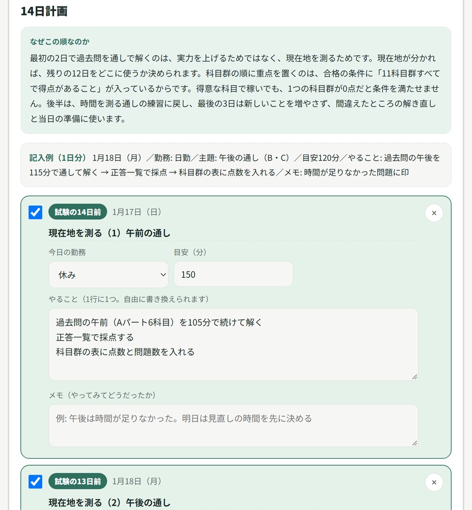 介護福祉士 直前2週間ノート|14日計画・科目群の得点表・当日の動き 実物89項目(第39回対応)