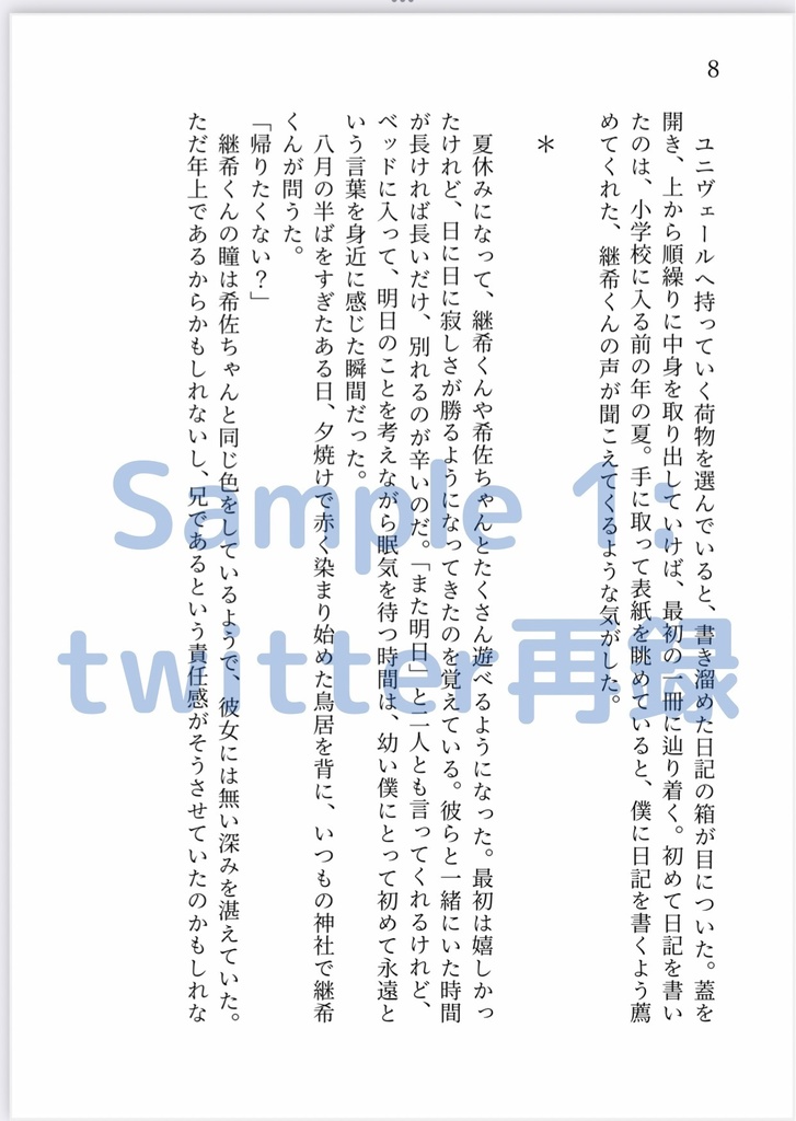 世長創司郎の日記