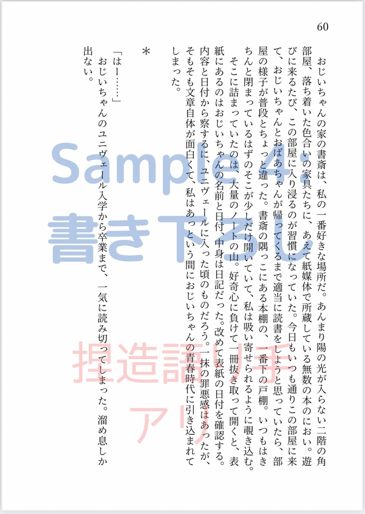 世長創司郎の日記