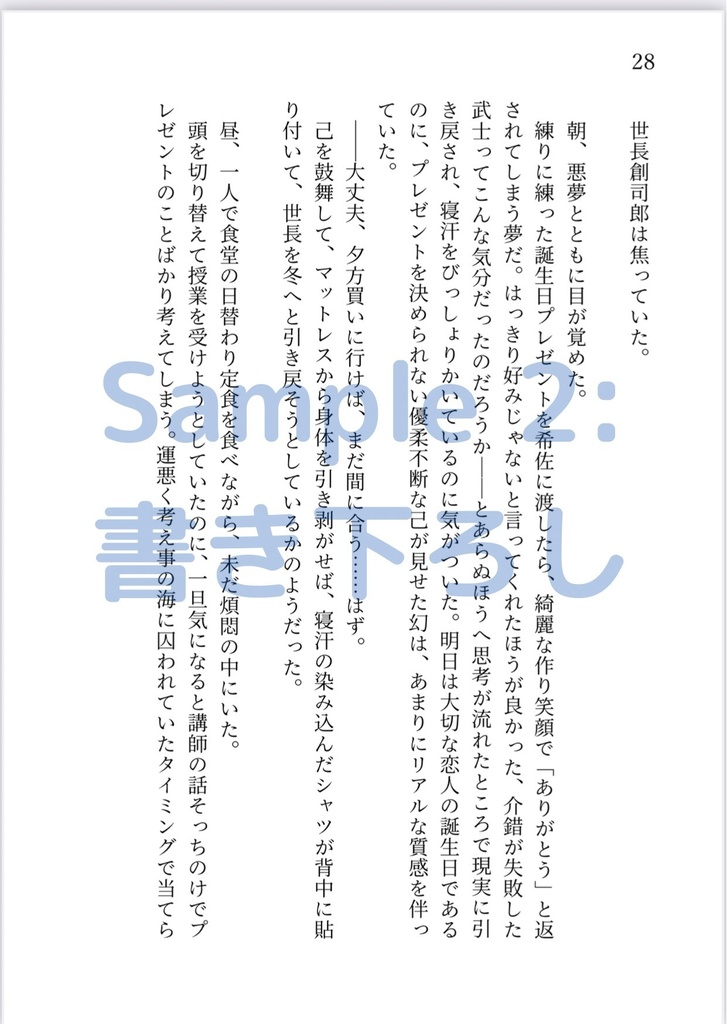 世長創司郎の日記