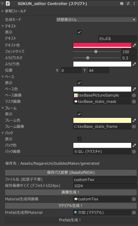 ふきだしメーカー!