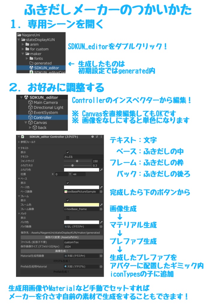ふきだしメーカー!