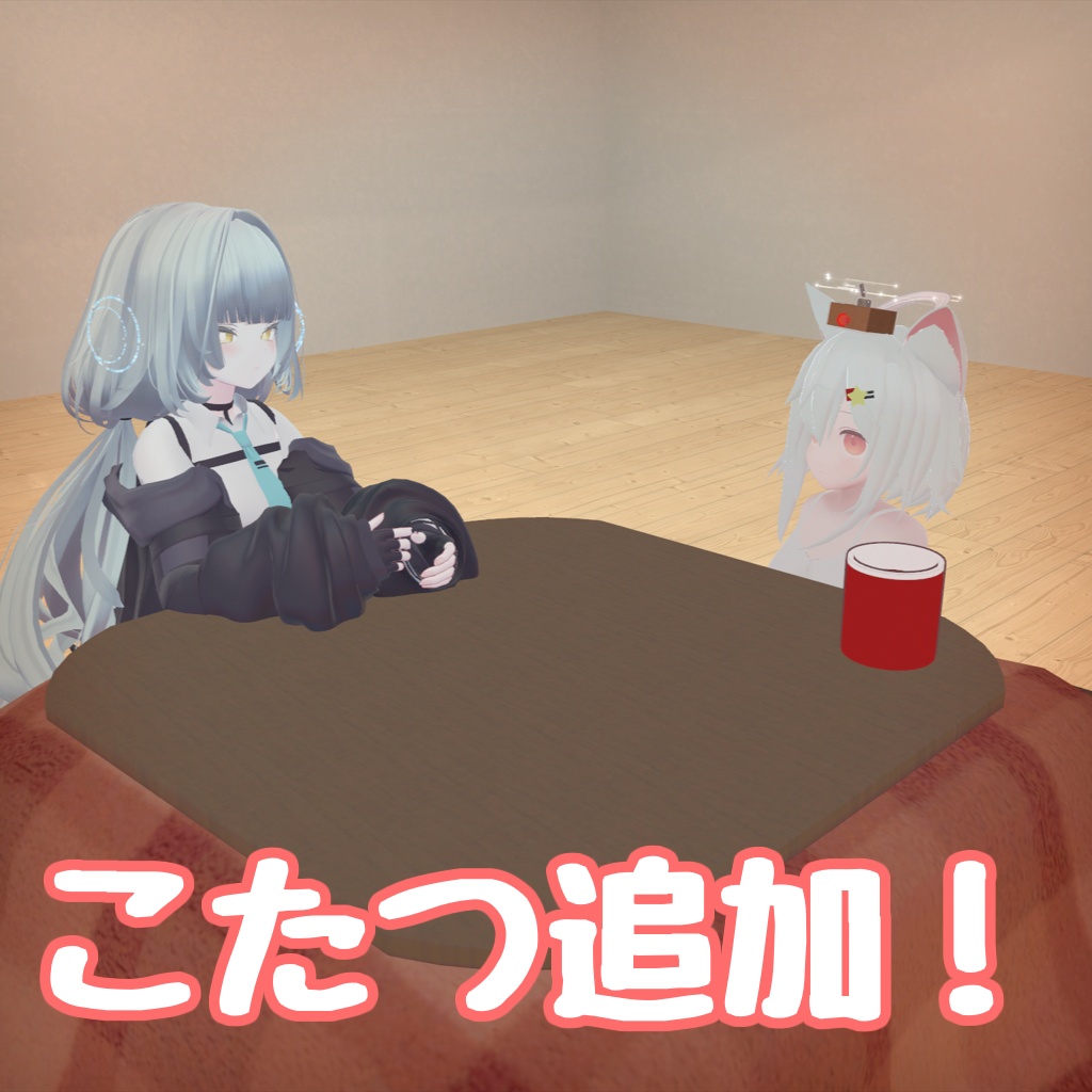 どこでもV睡キット!