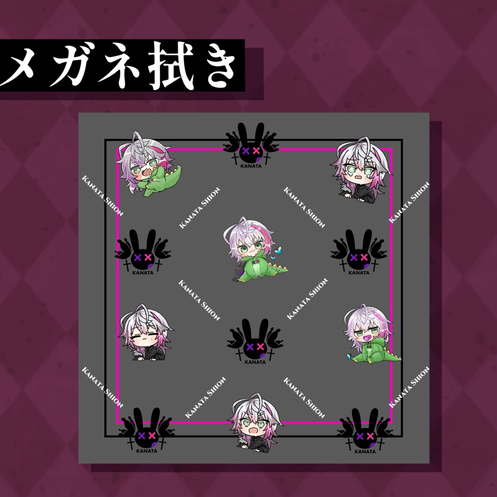 メガネ拭き