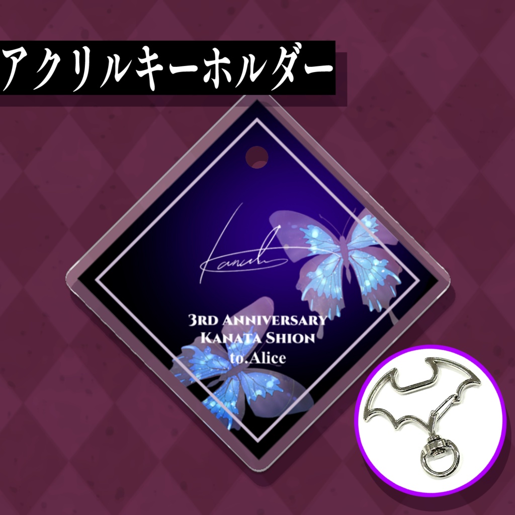 アクリルキーホルダー