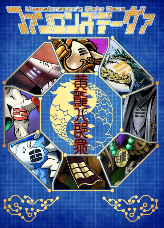 ファンロンズデーヴァ