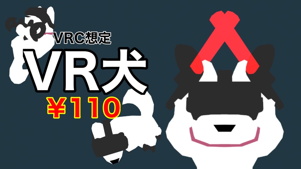 VR犬