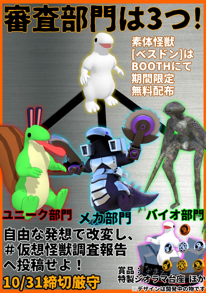 無個性怪獣ベスドン