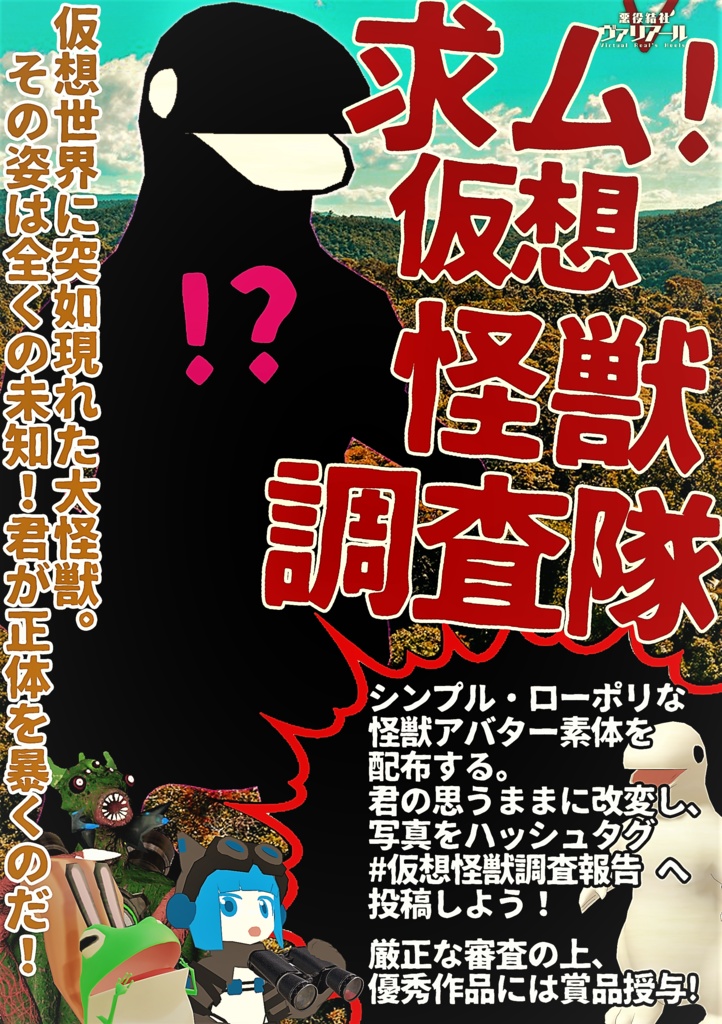 無個性怪獣ベスドン