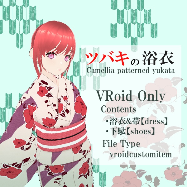 【VRoid】浴衣(椿)-customitem