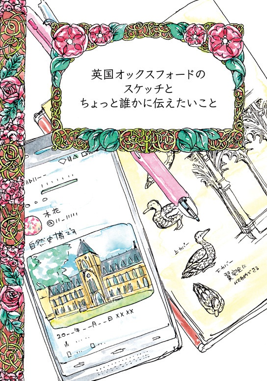 英国オックスフォードのスケッチとちょっと誰かに伝えたいこと
