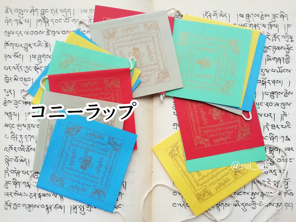 【頒布終了】ばにタルチョ Prayer Flags