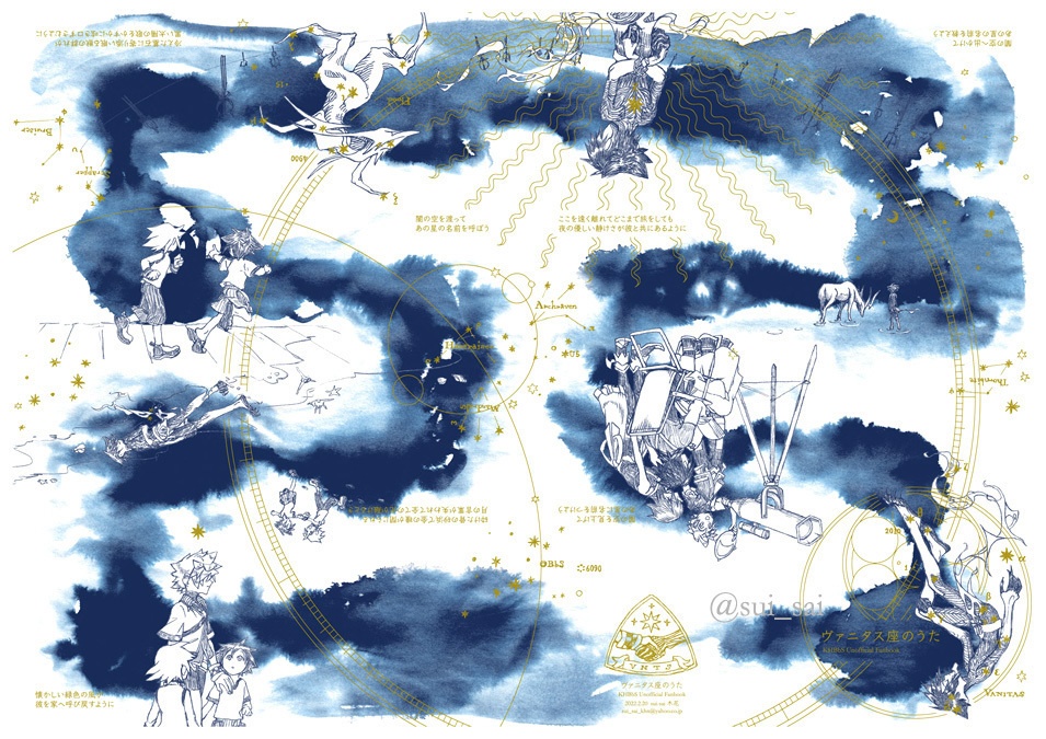 【頒布終了】ヴァニタス座のうた