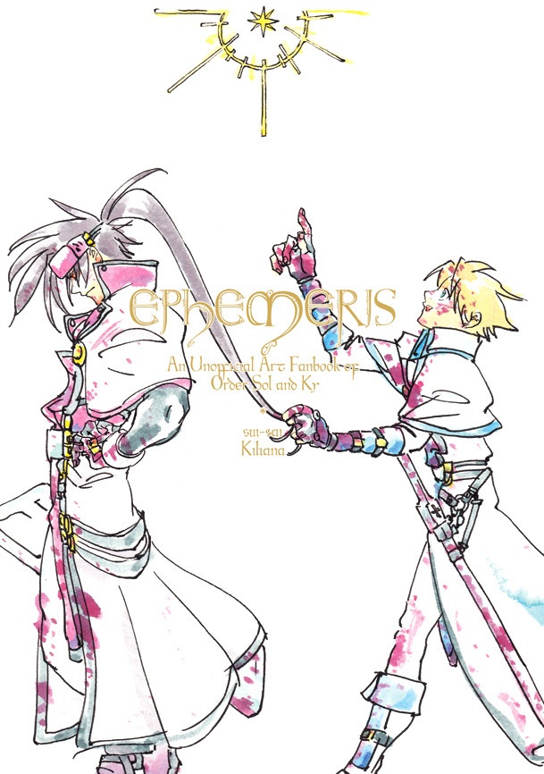 【頒布終了】EPHEMERIS